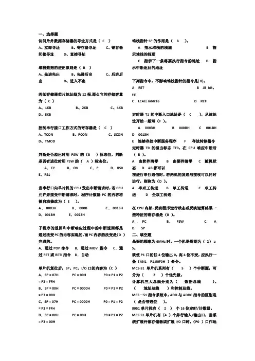 (完整版)单片机考试试题(带答案)