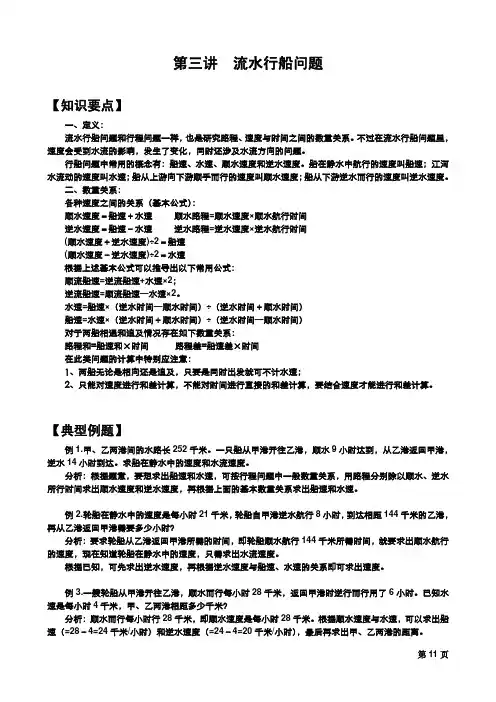 小学四年级奥数笔记之流水行船