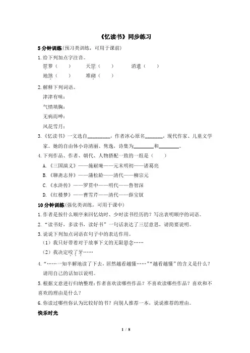语文版语文七年级上册第1课《忆读书》同步练习