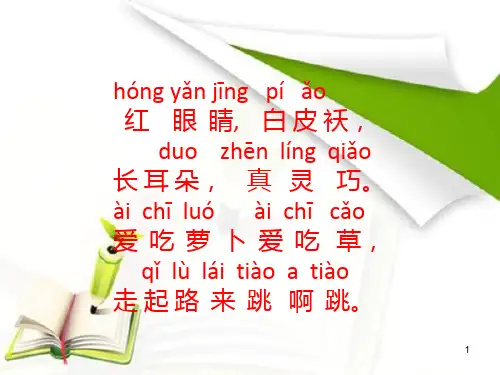 口语交际《小兔运南瓜》