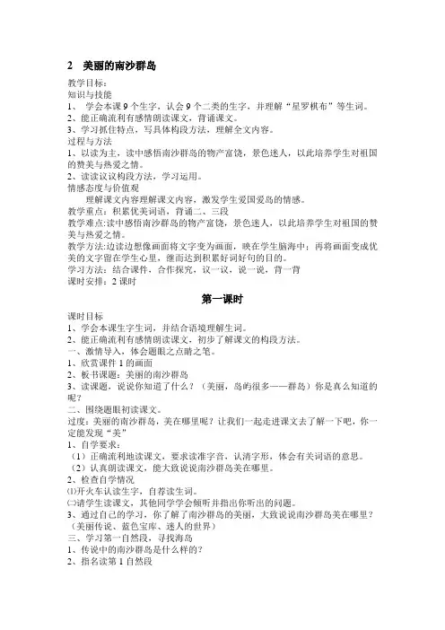 语文苏教版三年级下册2.美丽的南沙群岛