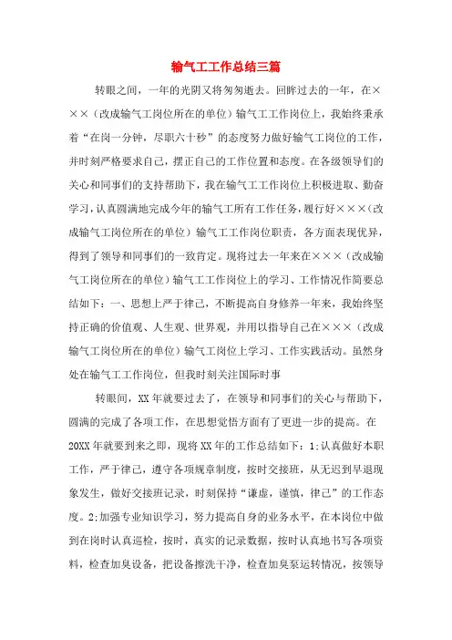 2020年输气工工作总结三篇