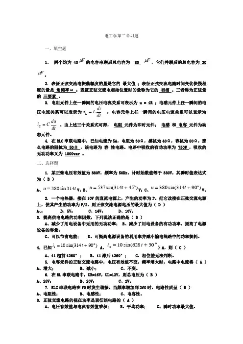 第二章习题及答案