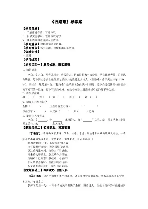 《行路难》导学案