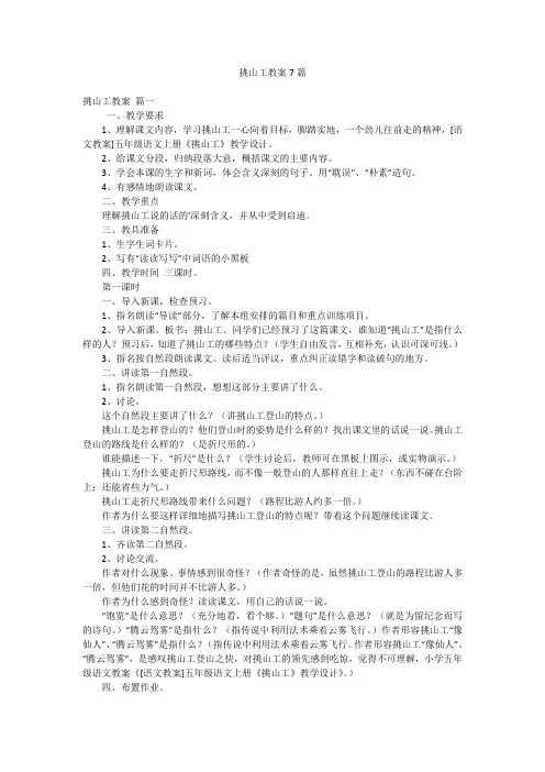 挑山工教案7篇