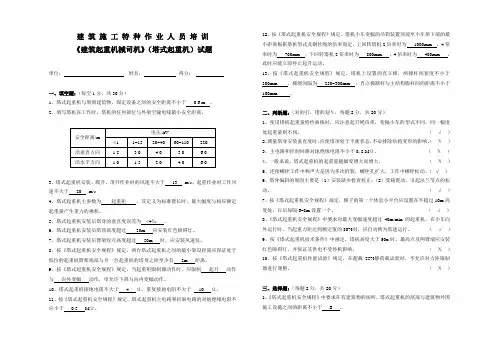 塔吊司机(有答案)A