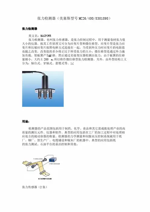 张力检测器