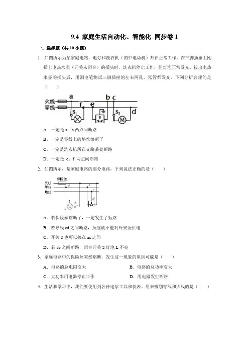 教科版物理九年级下册家庭生活自动化、智能化随堂检测