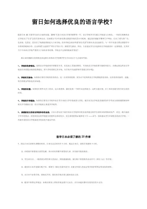 详细留学日本学习 生活 就业 指南(全面)