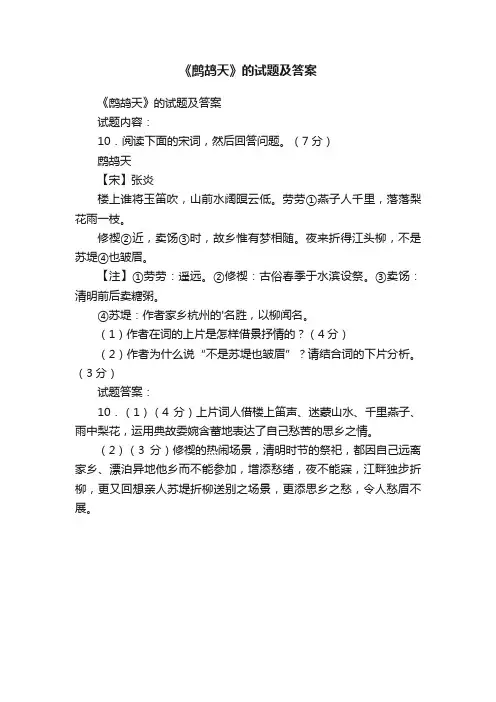 《鹧鸪天》的试题及答案