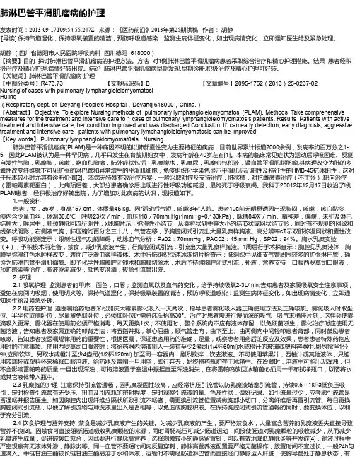 肺淋巴管平滑肌瘤病的护理
