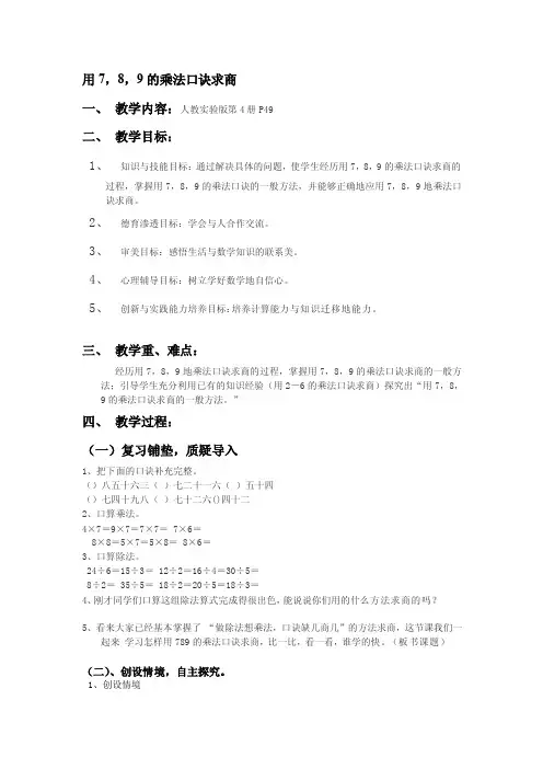 用789的乘法口诀解决问题[详细讲解]