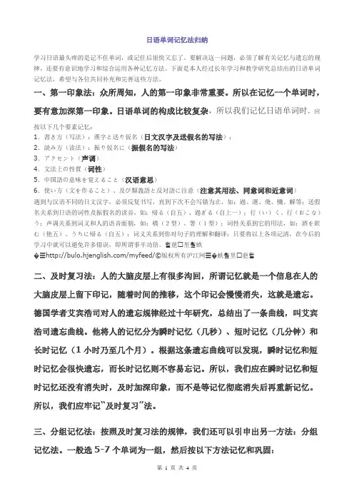 日语单词记忆法归纳