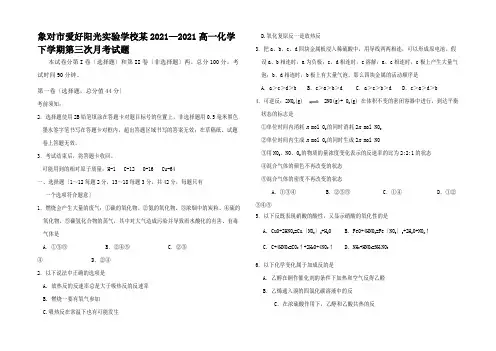 高一化学下学期第三次月考试题高一全册化学试题2