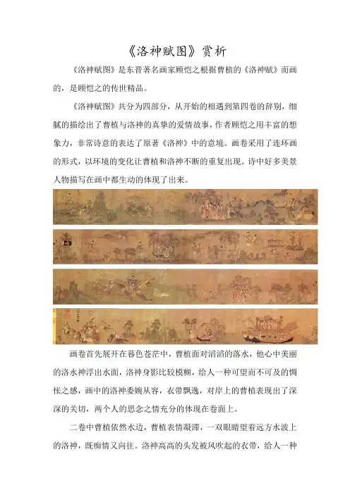 洛神赋图赏析