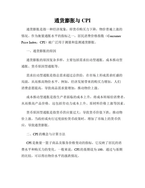 通货膨胀与CPI
