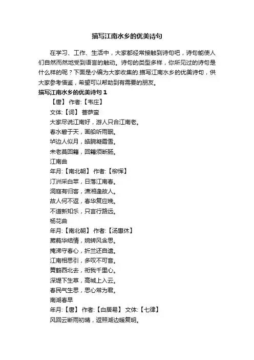 描写江南水乡的优美诗句