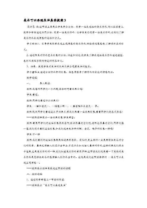 人教版八年级美术上册：《美术可以再现生活真实》教案 -精选