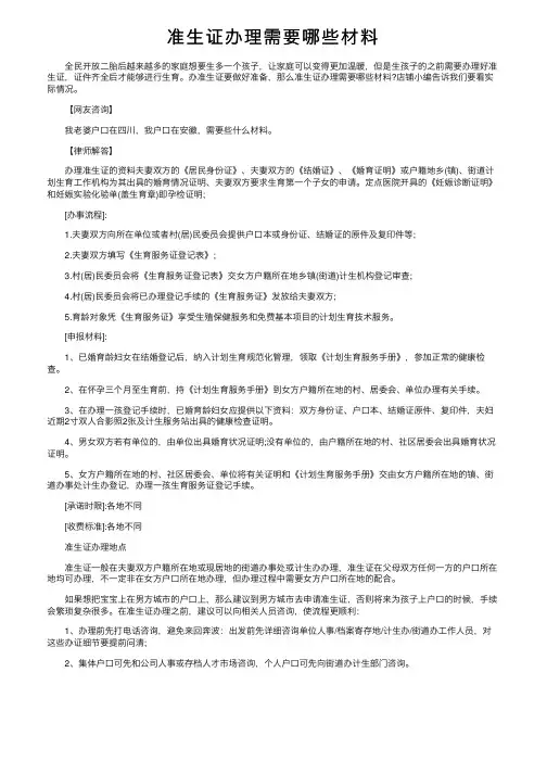 准生证办理需要哪些材料