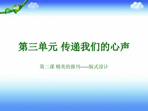 《精美的报刊》