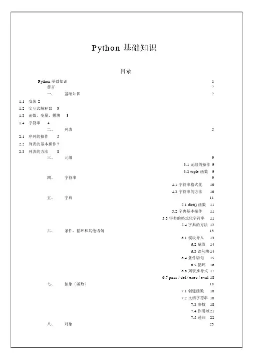 python基础知识(实用)