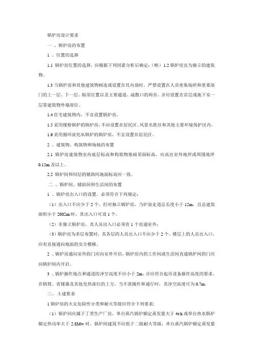锅炉房设计要求
