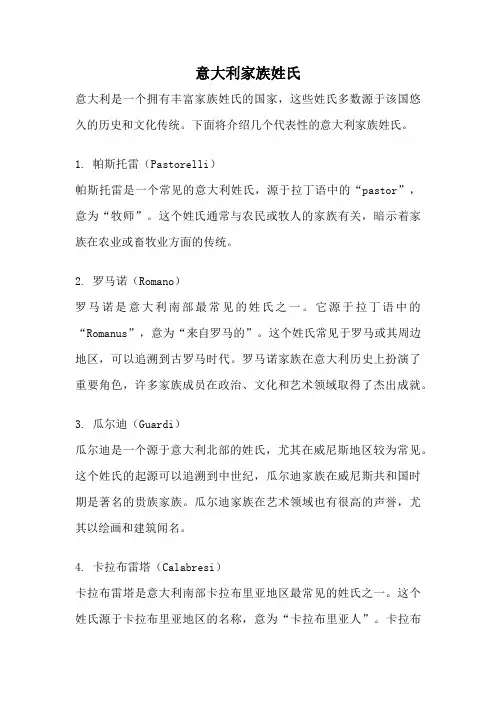 意大利家族姓氏