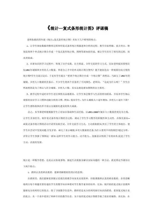 统计-复式条形统计图评课稿和教案