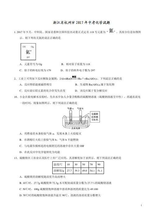 浙江省杭州市2017年中考化学试题( 含答案)