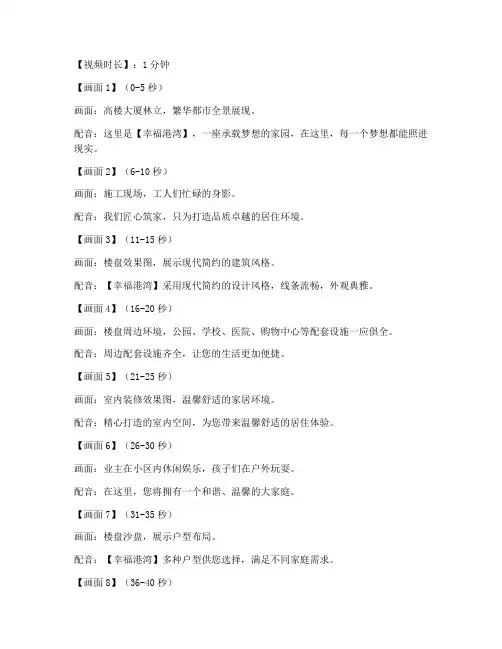 楼盘宣传词短视频文案