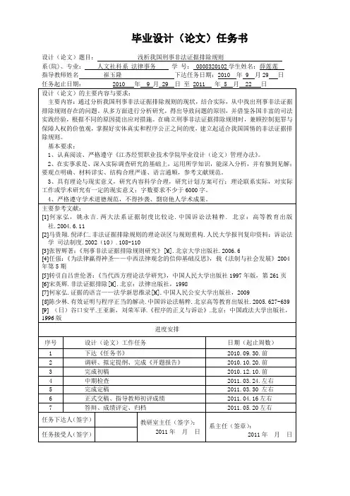 毕业设计任务书