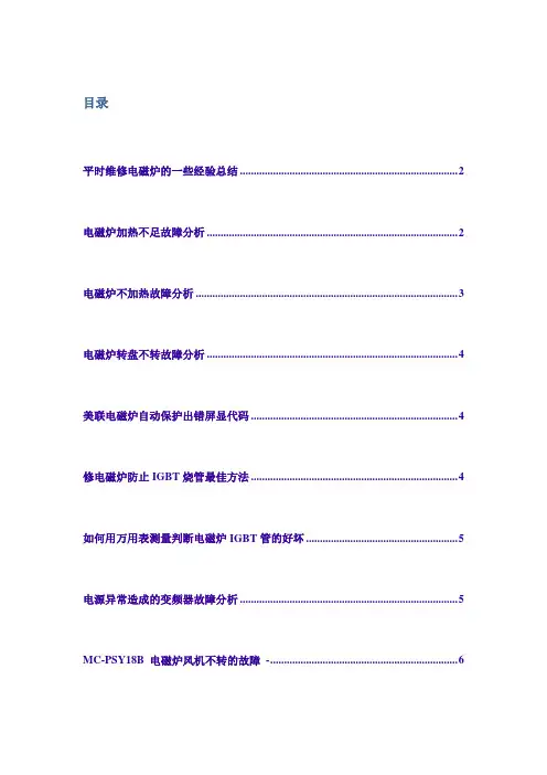 简单电磁炉维修技巧集合