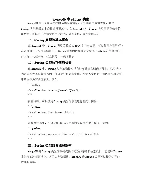 mongodb中string类型