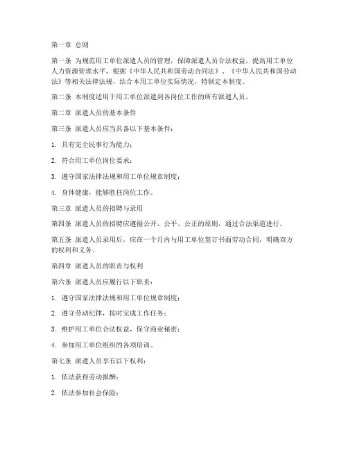 工单位派遣人员管理制度