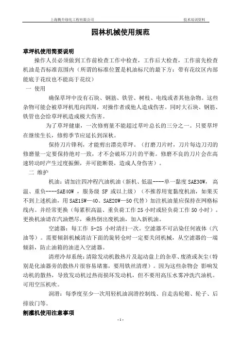 园林机械使用规范