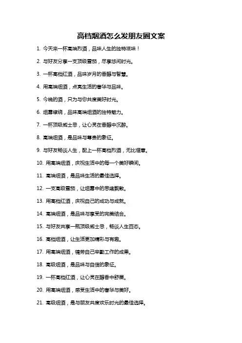 高档烟酒怎么发朋友圈文案