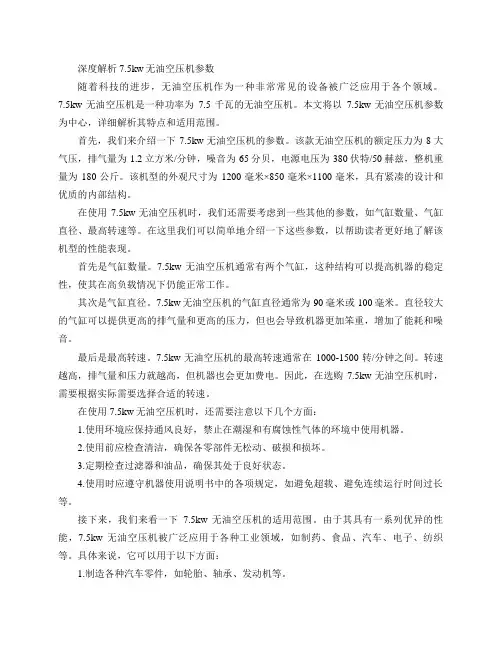 7.5kw无油空压机参数