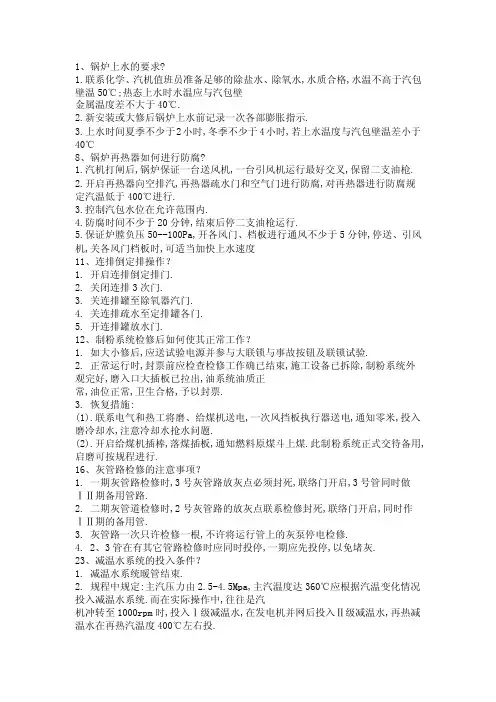 锅炉上水的要求