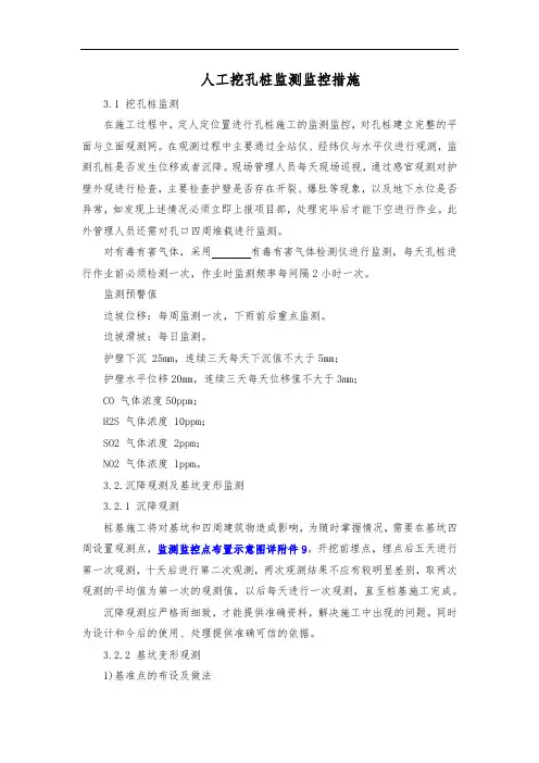 人工挖孔桩监测监控措施