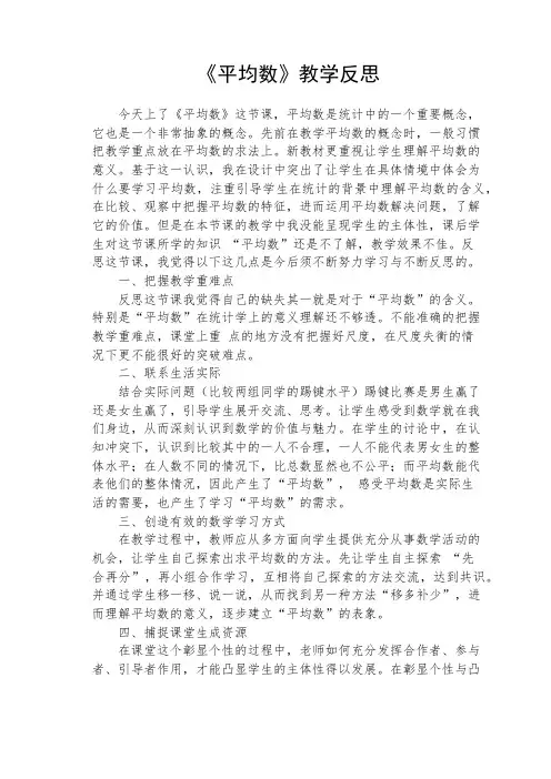 《平均数》教学反思