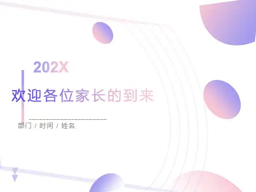 小学一年级期中考试家长会PPT课件