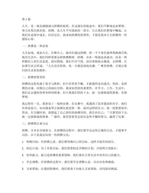 人生拼搏感悟心得体会(3篇)