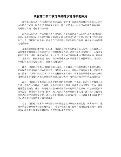 顶管施工在市政道路给排水管道中的应用