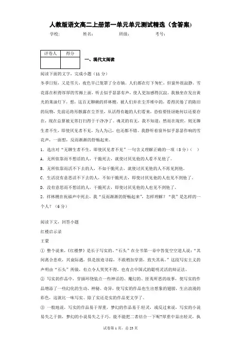 人教版语文高二上册第一单元单元测试精选(含答案)4