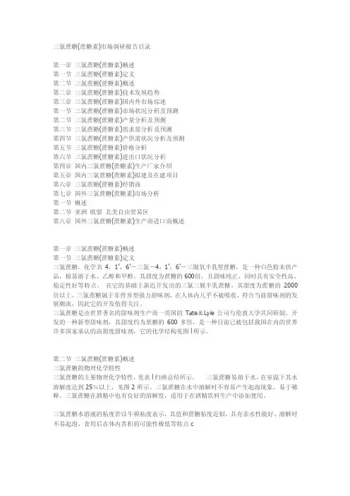 三氯蔗糖的简单介绍