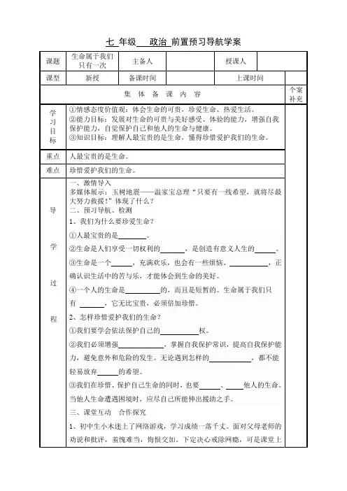 生命属于我们只有一次导学案