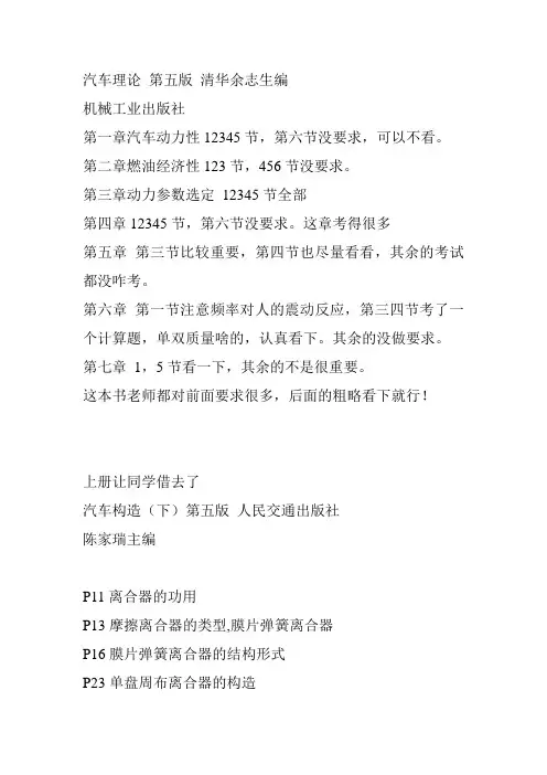汽车理论重点分析