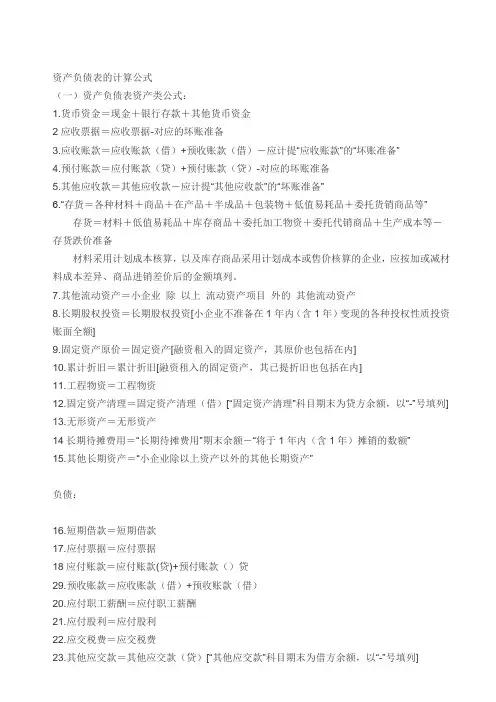 资产负债表的计算公式