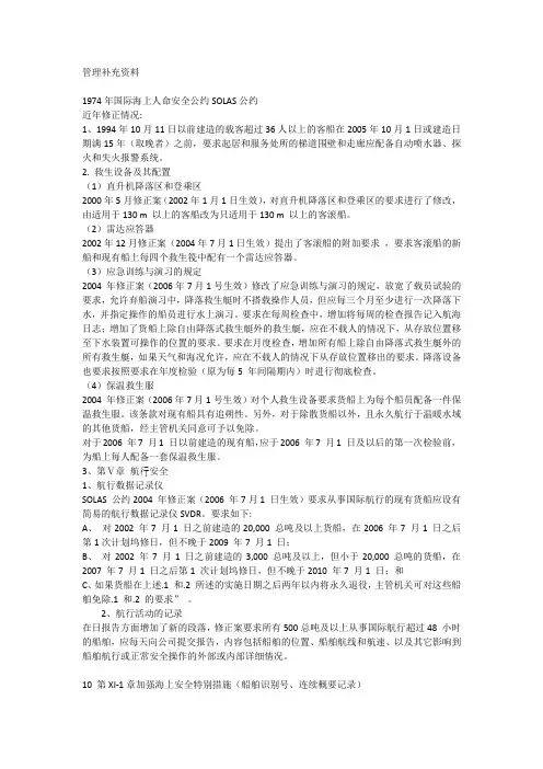 船舶管理补充资料