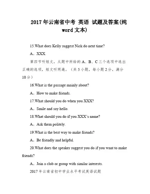 2017年云南省中考 英语 试题及答案(纯word文本)